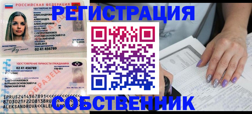 временная регистрация собственник в Саратове