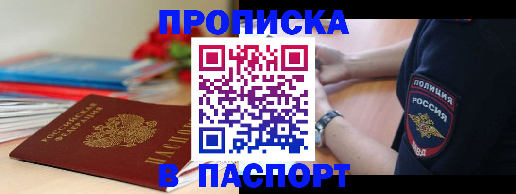 прописка законно в Саратове