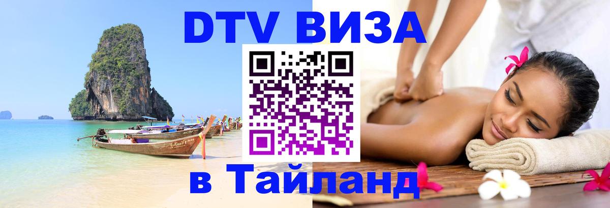 Visa в Таиланд 